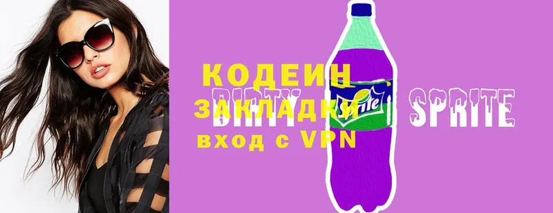 Кодеин Purple Drank  закладка  Котлас 